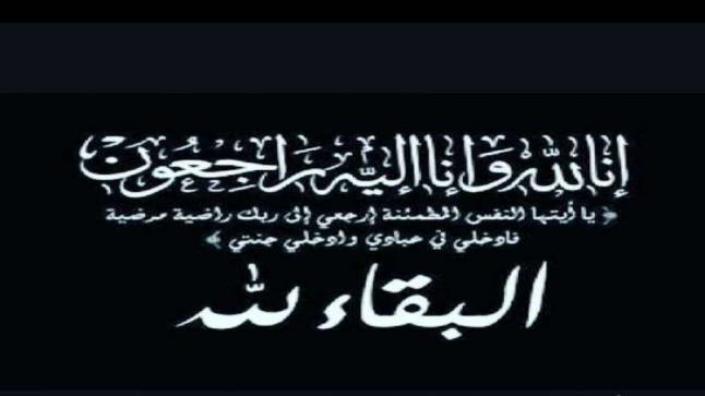 الحاج بسام فريد الجلاد في ذمة الله