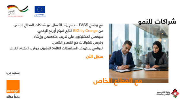 إطلاق برنامج يربط بين الرياديين والوصول الأوسع إلى القطاع الخاص