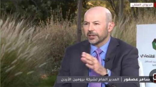 سامر عصفور مدير شركة برومين الأردن لأمثالك ترفع القبعات