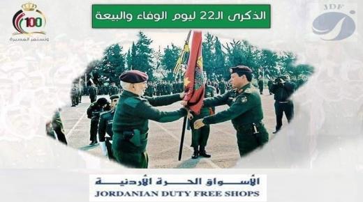 الاسواق الحرة الاردنية تستذكر ذكرى وفاة اغلى الرجال الحسين بن طلال طيب الله ثراه