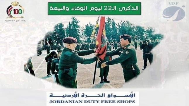 الاسواق الحرة الاردنية تستذكر ذكرى وفاة اغلى الرجال الحسين بن طلال طيب الله ثراه