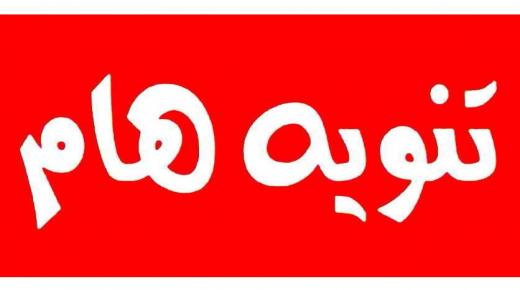 تنويه بخصوص حادث سلحوب