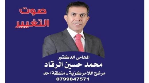 الرقاد ينوي خوض انتخابات اللامركزية عن منطقة أحد .. ويقول لمؤازرية .. بهمتكم ننهض…. و لأجلكم نعمل