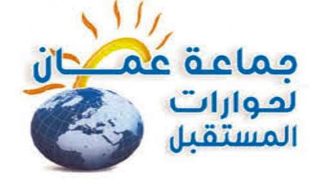 *جماعة عمان لحوارات المستقبل تدعو إلى دعم المقدسيين ونصرتهم*
