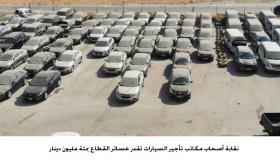 نقيب السيارات المستأجرة يقدر خسائر القطاع بمئة مليون دينار