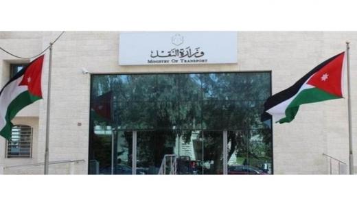 النقل يعلن عن بدء اطلاق الرابط الالكتروني مع ادارة ترخيص السواقين والمركبات