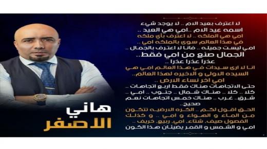 هاني الاصفر : لا اعترف بعيد الام .. لا يوجد شيء اسمه عيد الام ..امي هي العيد