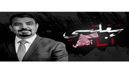 شغلني انا اردني ,, هل تلقى آذان صاغية من المسؤولين ؟؟؟