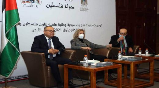 افتتاح مؤتمر توجهات جديدة نحو بناء سردية وطنية لتاريخ فلسطين والمنطقة