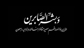 والد الزميلتين الاعلاميتين زينب وفاطمه التميمي في ذمة الله