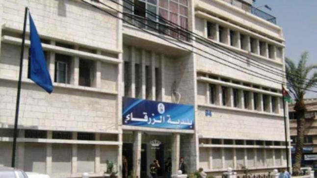 بلدية الزرقاء :”ذان من طين وذان من عجين ” وموظفين يلوحون بوقفة احتجاجية