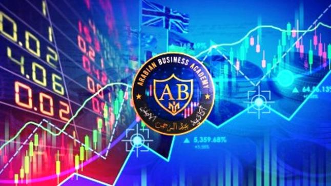 الاكاديمية العربية للاعمال تنشر العديد من البيانات الاقتصادية الهامة هذا الاسبوع