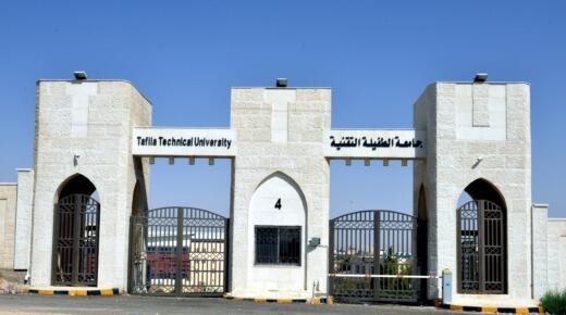 تأجيل الامتحانات وتعليق دوام العاملين في جامعة الطفيلة التقنية
