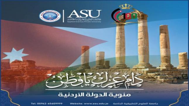 أسرة جامعة العلوم التطبيقية الخاصة تهنيء سيد البلاد بمئوية الدولة الاردنية