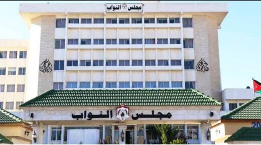 ورقة عمل مقدّمة إلى مجلس النواب الأردني