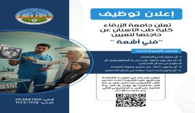 وظيفة فني اشعة شاغرة في جامعة الزرقاء