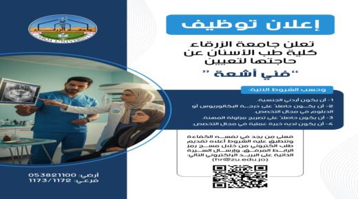 وظيفة فني اشعة شاغرة في جامعة الزرقاء