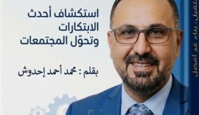 تكنولوجيا المستقبل: بناء الغد من رحم الابتكار