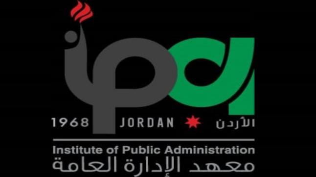 معهد الإدارة العامة يعقد ورشة عمل تنمية الموارد البشرية