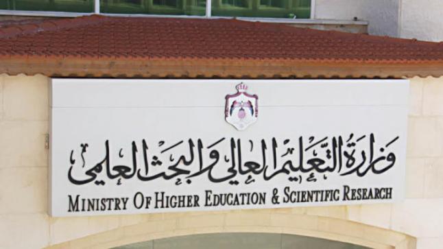 قرارات مجلس التعليم العالي في جلسته الأخيرة