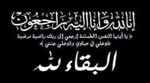 الحاجة عائشه يوسف ابراهيم الراشد العمري (ام معتصم) في ذمة الله