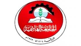 تشكيلات اكاديمية واسعة في الجامعة الهاشمية