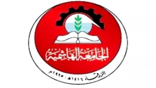 تشكيلات اكاديمية واسعة في الجامعة الهاشمية