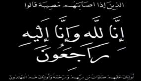 الحاجة رغداء فتح الله سليمان الطاهر ام سامح في ذمة الله