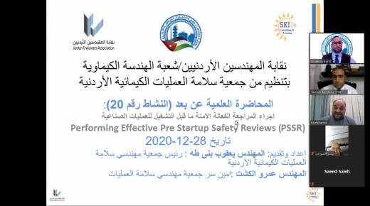 جمعية سلامة العمليات تنظم محاضرة بعنوان “اجراء المراجعة الفعالة الامنة ما قبل التشغيل للعمليات الصناعية”