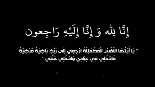 والدة الزميلين توفيق وسوسن مبيضين في ذمة الله