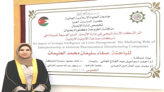 الدكتوره صفاء العليمات مبارك حصولك على الدكتوراه….