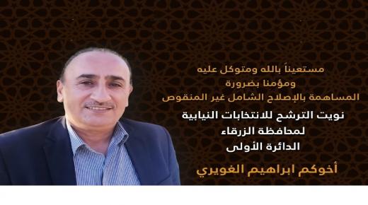 بيان صادر .. عن ابراهيم الغويري