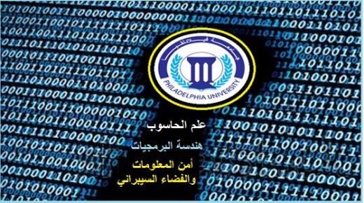 تكنولوجيا المعلومات في فيلادلفيا : نحو شراكة فاعلة مع سوق العمل