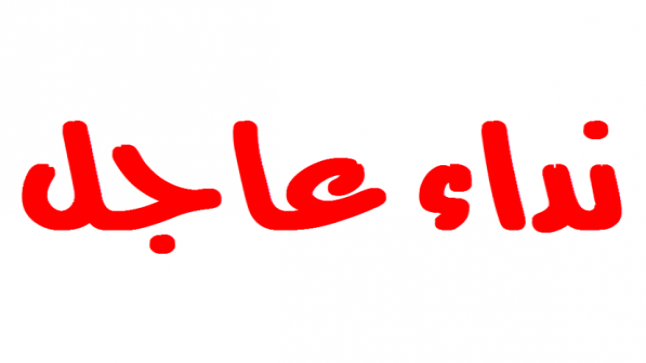 نداء الصرايرة للمقتدرين..  دعوة متجددة لدعم صندوق همة وطن