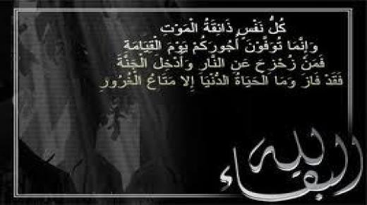 والدة الزميل الصحفي اسماعيل الجراح في ذمة الله