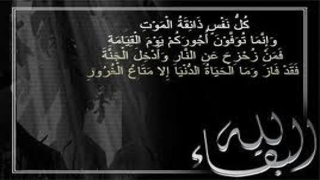 والدة الزميل الصحفي اسماعيل الجراح في ذمة الله