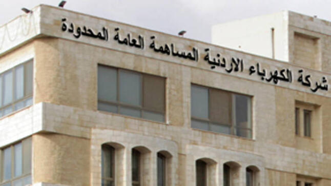 بدير والبخيت وماضي وأبو خديجة والمعشر.. مجلس إدارة ‘الكهرباء الأردنية’ الجديد