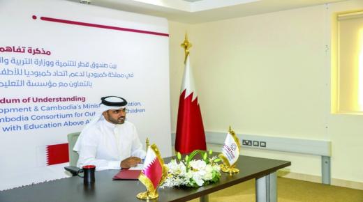 مذكرة تفاهم بين «صندوق قطر» و«التعليم» في كمبوديا