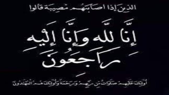 الأسواق الحرة” تنعى وفاة القاضي المتقاعد ابراهيم البطاينة والد الزميل طارق البطاينة