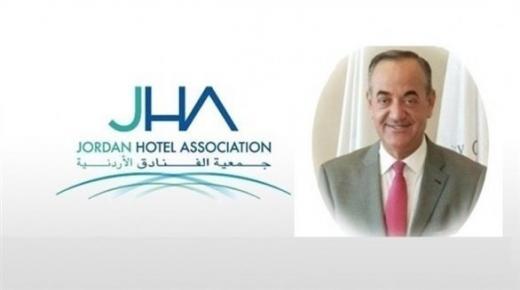 جمعية الفنادق الاردنية ادارة وتميز