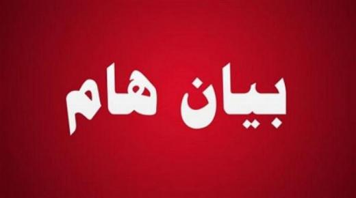 بيان المنتدى العالمي للوسطية للقياده السودانيه