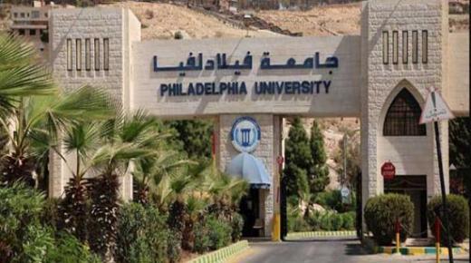 كمال رئيساً لمجلس أمناء جامعة فيلادلفيا
