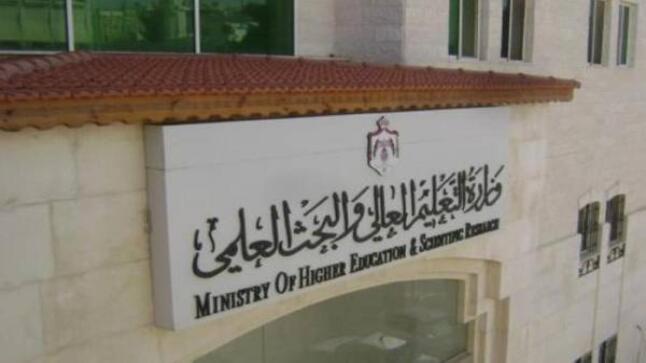 مجلس التعليم العالي يُقرر إلغاء الامتحان الشامل