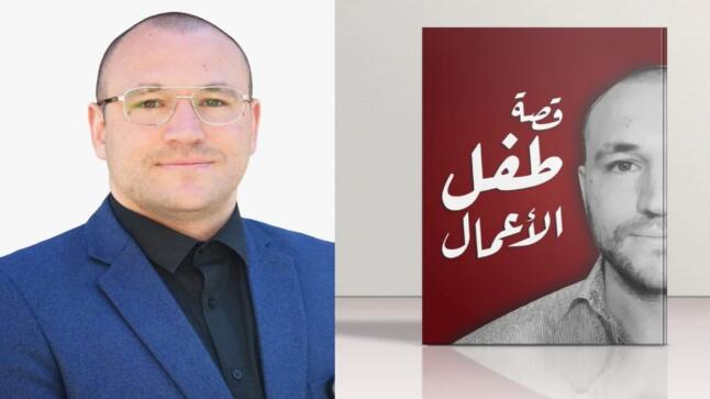 قصة طفل الأعمال يعود إلى ساحة الأضواء من جديد