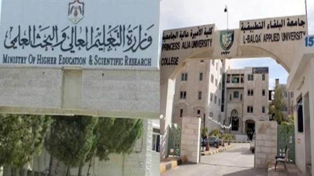 وزارة التعليم العالي والبلقاء التطبيقية والعلوم الإسلامية تتفق على نقل طالبات الدبلوم في الشريعة إلى كلية الفقه في العلوم الاسلامية