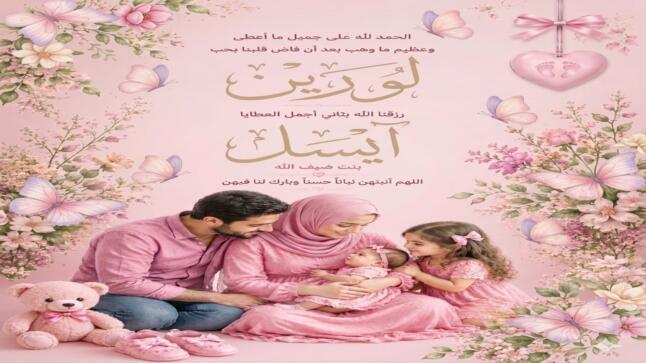 الإعلامي ضيف الله القلاب يُرزق بمولودته الثانية “آيسل” وسط فرحة عائلية
