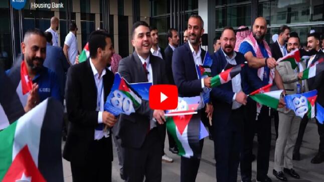 بنك الإسكان يحتفل مع الأسرة الأردنية بعيد الاستقلال الـ80