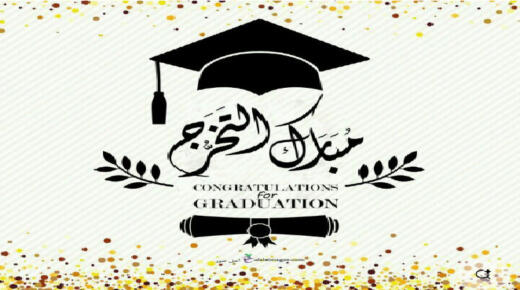 ” لانا ” المعتصم بالله الهامي .. مبارك التخرج من ام الجامعات