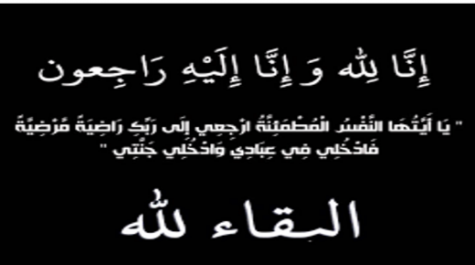 الحاجة فرحة محمود أحمد سعادة ارملة المرحوم الحاج حسن أبزاخ في ذمة الله