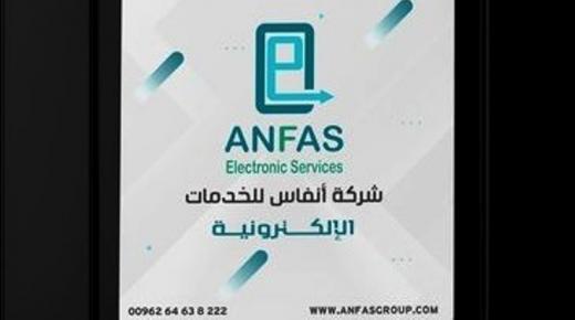 شركة أنفاس للخدمات الإلكترونية والطبية أكبر شركة لتقديم خدمات الدفع الإلكترونية إي فواتيركم